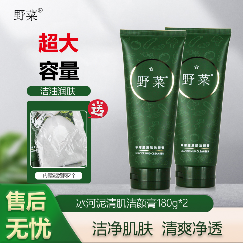 野菜清肌洁颜泥 冰河泥洁颜膏洁油脂污垢矿物泥洁面乳适合油性痘