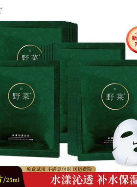 野菜补水滋润面膜水润贴片式