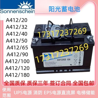 Sonnensetlin德国阳光A412/100A.65G蓄电池12V180.50.32.40.20AH