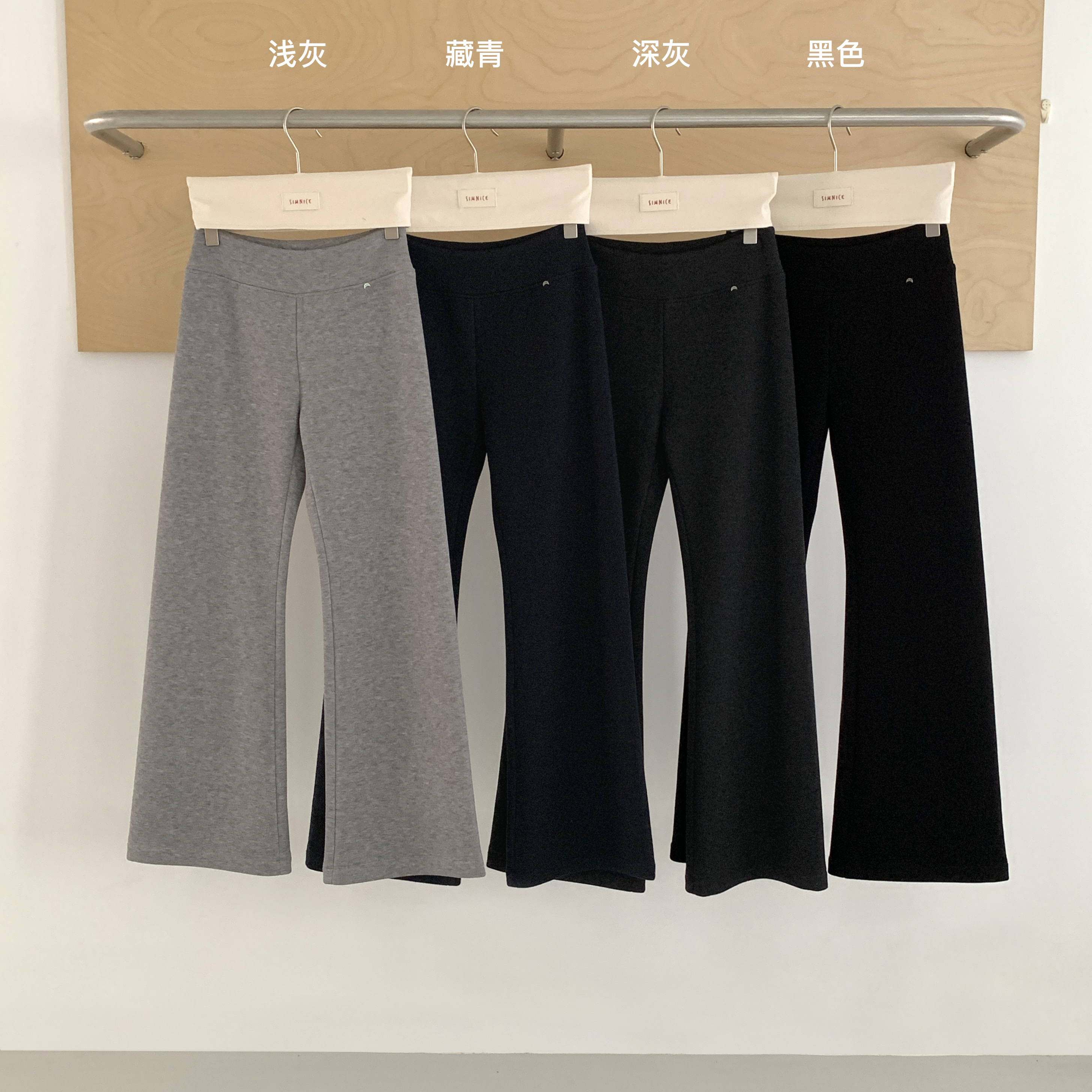 SIM松紧腰纯色显瘦加绒微叭裤