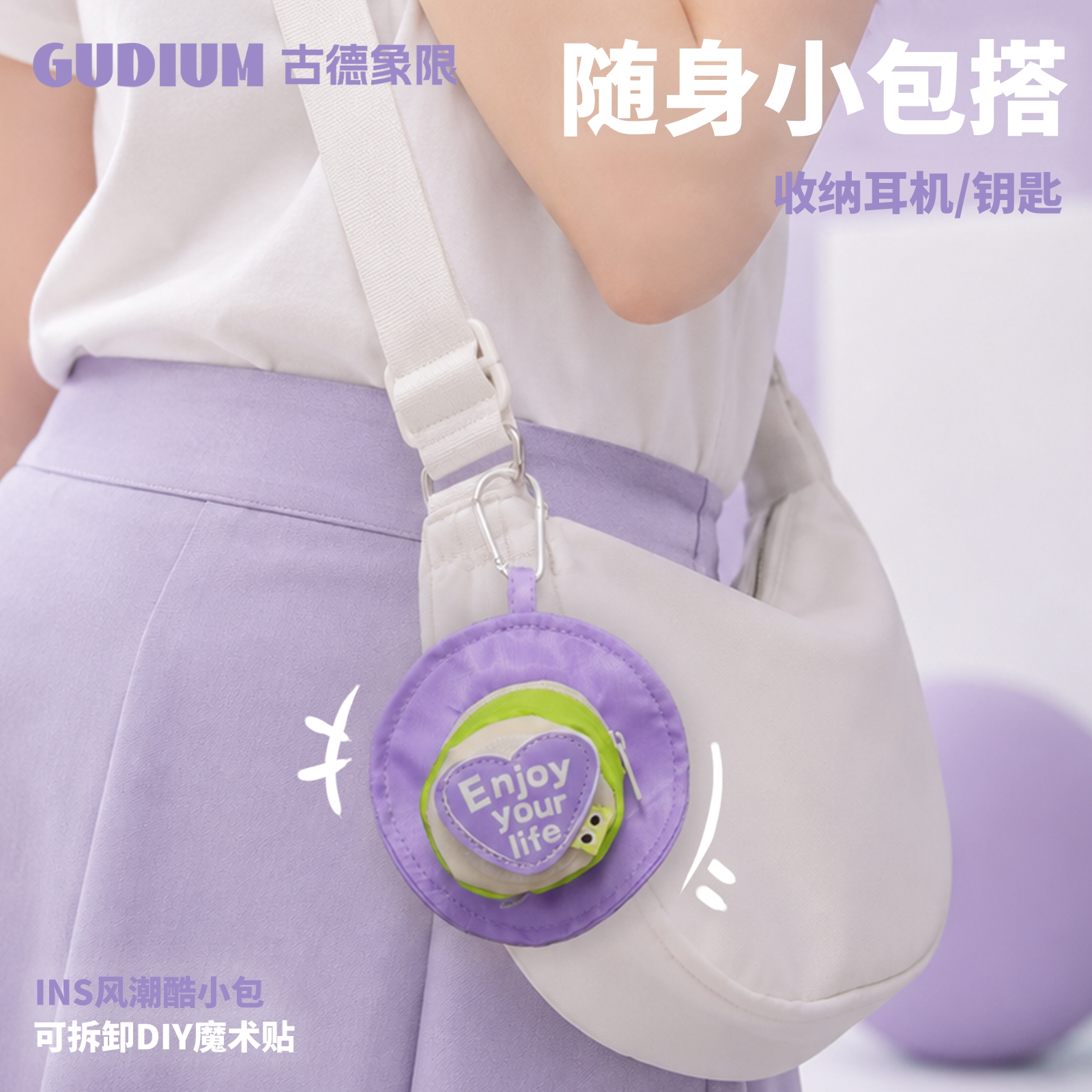 GUDIUM小众设计撞色小圆包女帽子零钱包挂件耳机收纳紫色DIY卡包