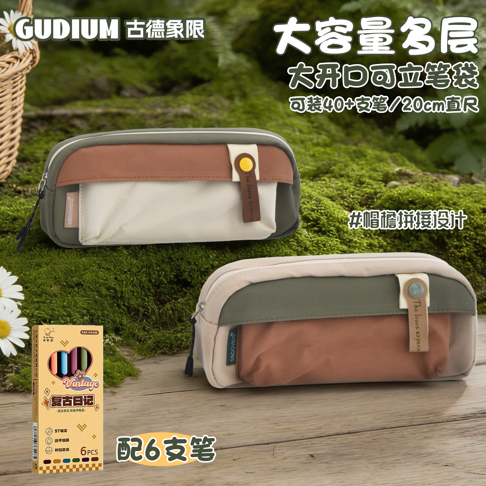 GUDIUM森系简约大容量多层笔袋图片