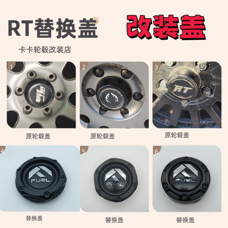 RT越野改装轮毂替换盖坦克/游轮毂盖