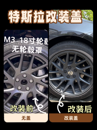 焕新版Model3中心轮毂盖18寸轮毂特斯拉改HRE 特斯拉改装轮毂盖