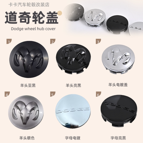 适用道奇轮毂盖DODGE公羊轮盖凯领酷博酷威霸王龙改装盖锋哲挑战