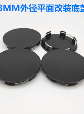 铝合金钢圈轮毂中心盖改装平面底盖空盖60 65 68 70MM轮盖黑色