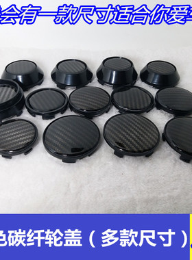 改装轮毂中心盖 黑色碳纤轮盖 轮毂盖54/56/58/60/65/68/69/75MM