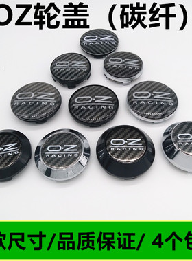 汽车改装通用轮盖 OZ碳纤轮毂盖 O.Z轮毂中心盖55/60/63/65/68/75
