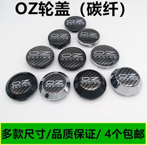 汽车改装通用轮盖oz碳纤o.z轮毂