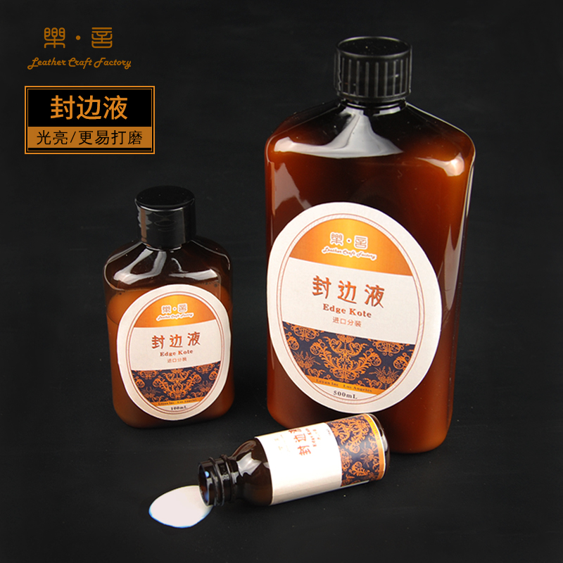乐言皮艺意大利进口皮具封边油皮革DIY手工皮边油皮革封边液水性