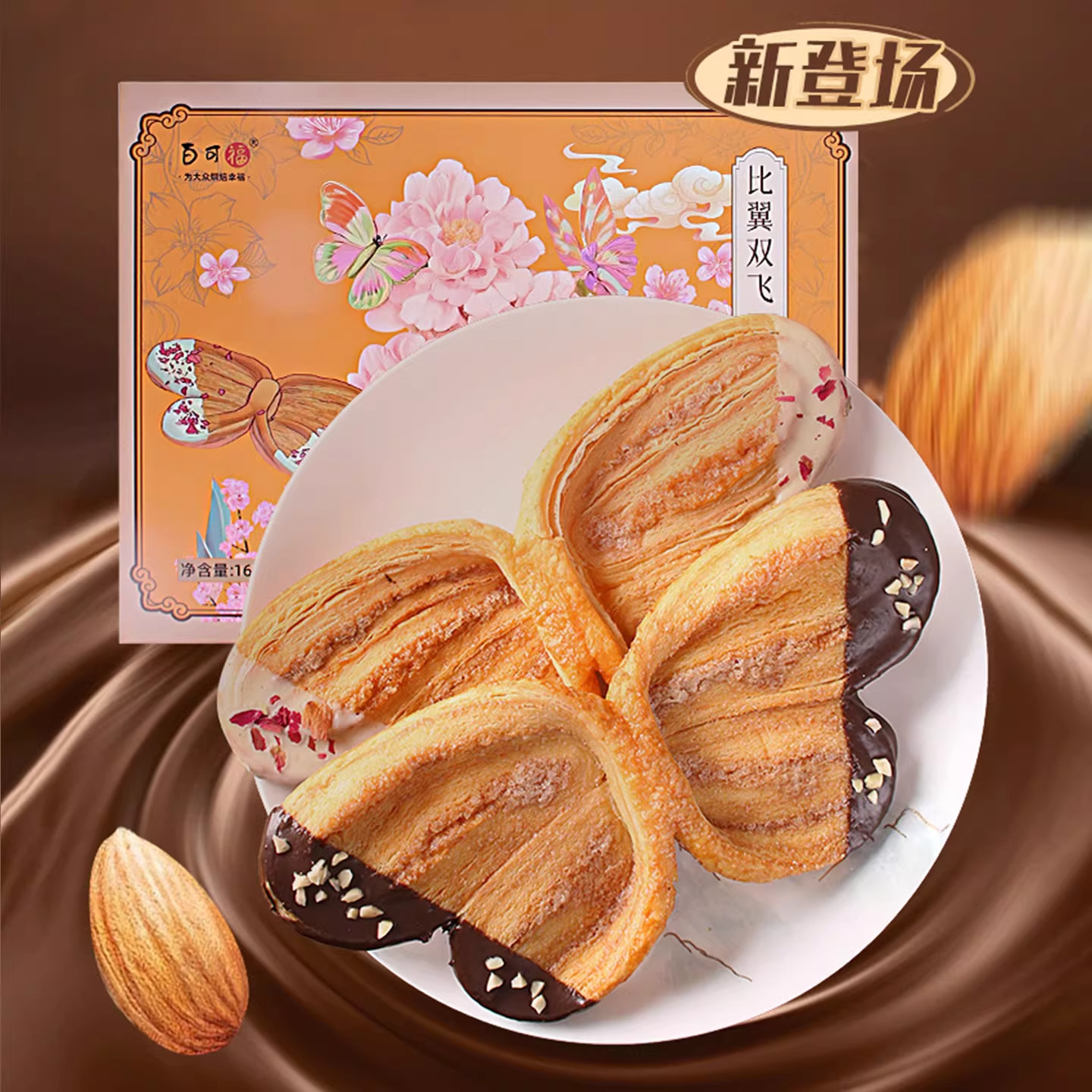 老上海特产蝴蝶酥网红零食小吃传统糕点心一口酥巧克力酥伴手礼盒,零食/坚果/特产,蝴蝶酥,淘宝优惠券,粉丝福利购,淘宝优惠卷