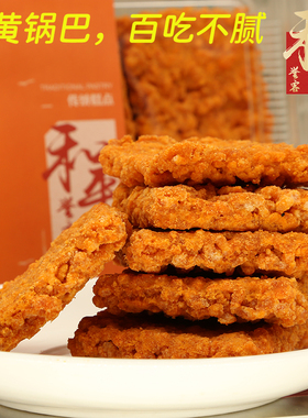 百吃不腻蟹香蛋黄锅巴纯糯米蛋黄味锅巴盒装网红零食小吃誉客和平