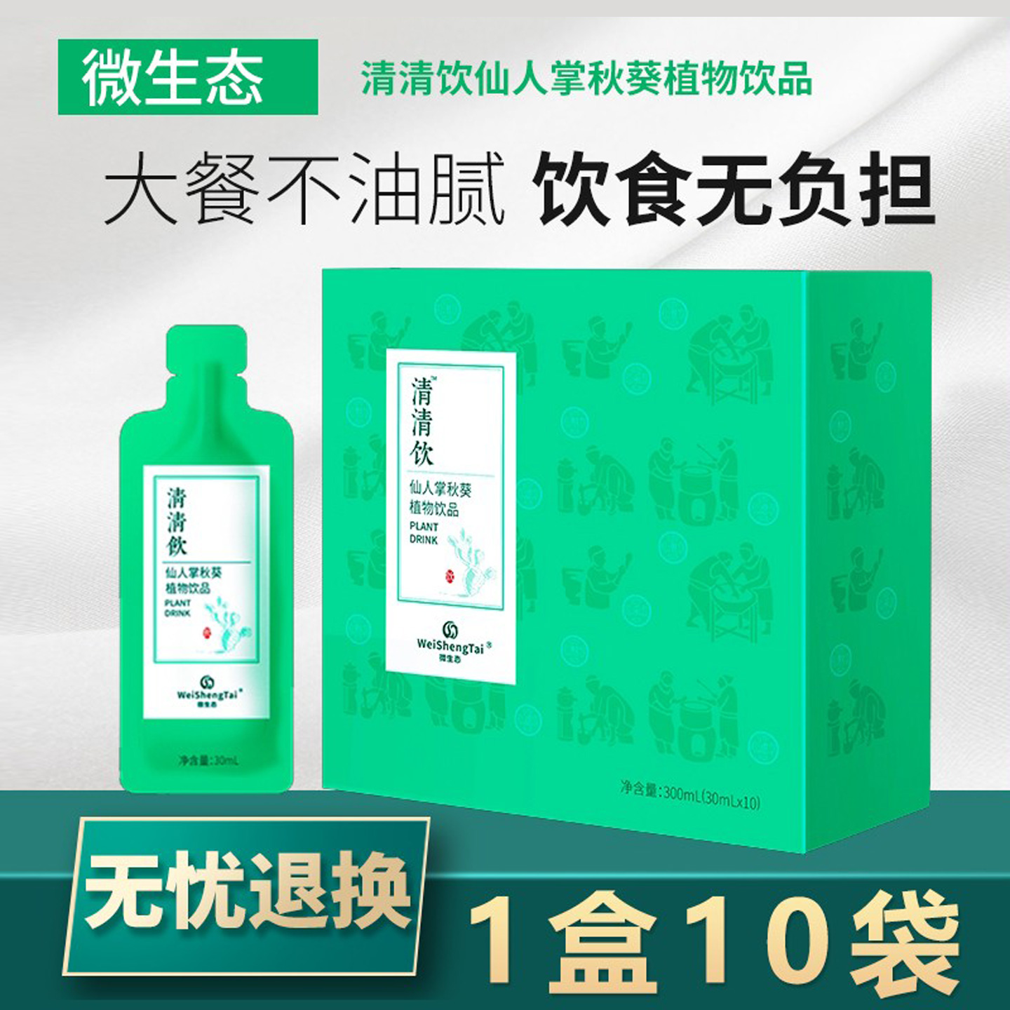 微生态清清饮仙人掌秋葵植物饮品VC酵素果冻新款正品清清饮
