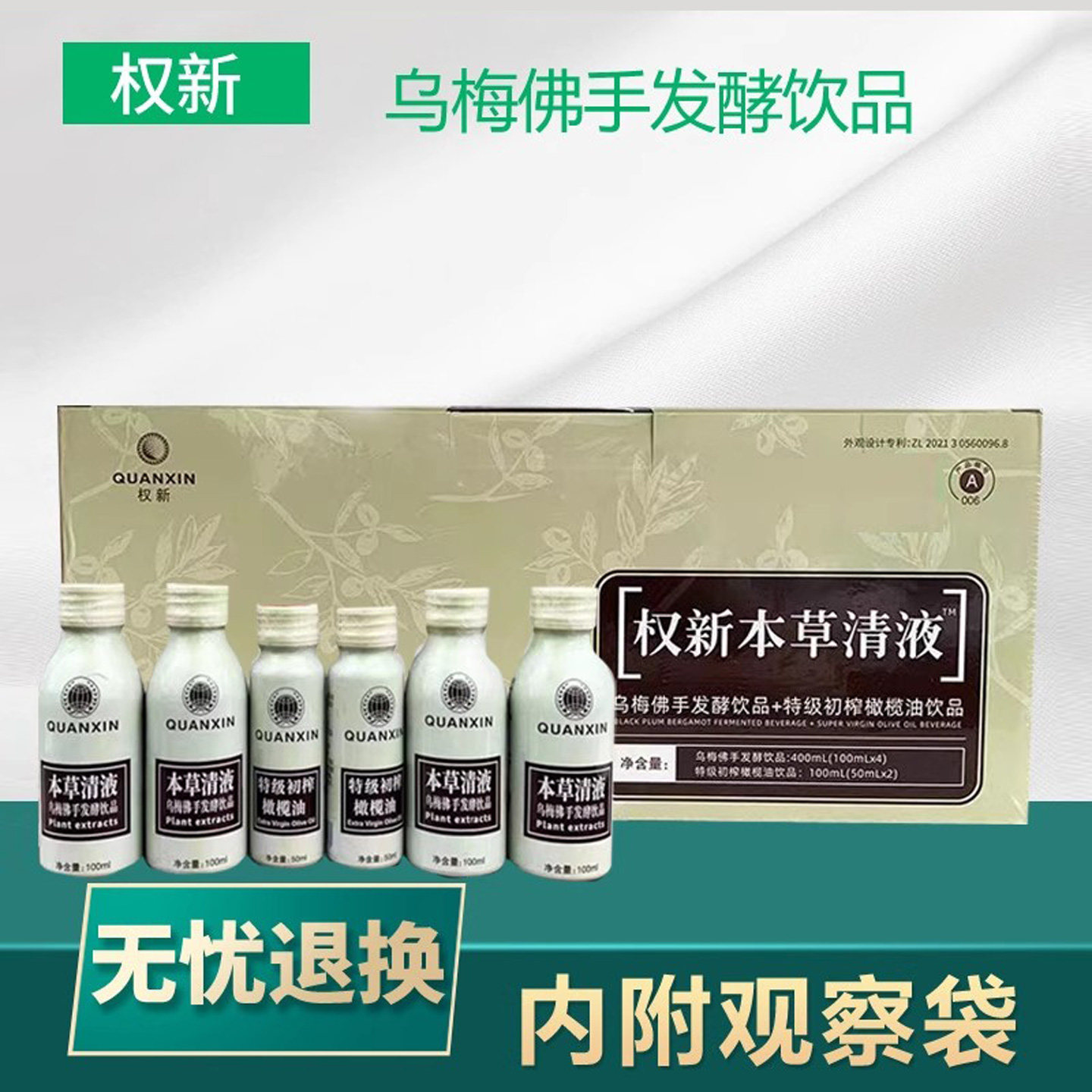 一盒6瓶本草清液正品果蔬发酵