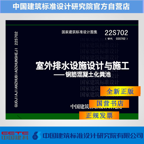 室外排水设施设计与施工702