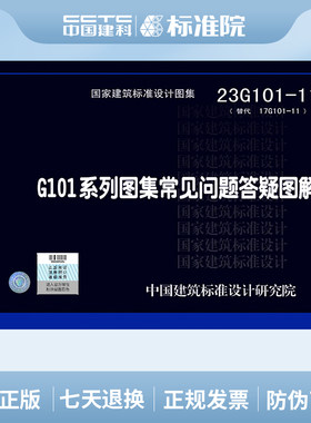 23G101-11（替代17G101-11）