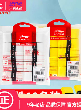 【10条装】李宁GP2000手胶GP1000把手防滑吸汗带网球拍手胶缠带