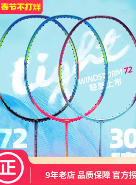 李宁ws72羽毛球拍风暴ws79/4超轻5U女生白色全碳素雷霆小钢炮6U4U