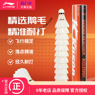 李宁凯胜KG200羽毛球鹅毛G100/G300训练比赛用球耐打羽毛球球正品