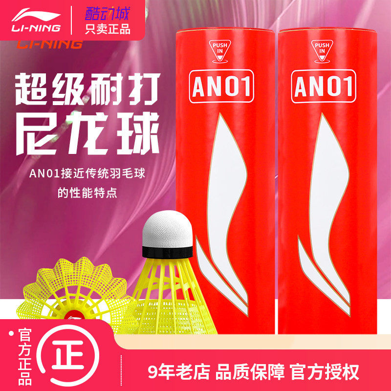 李宁羽毛球塑料球AN01尼龙球耐打6只装训练球室外防风塑料球正品