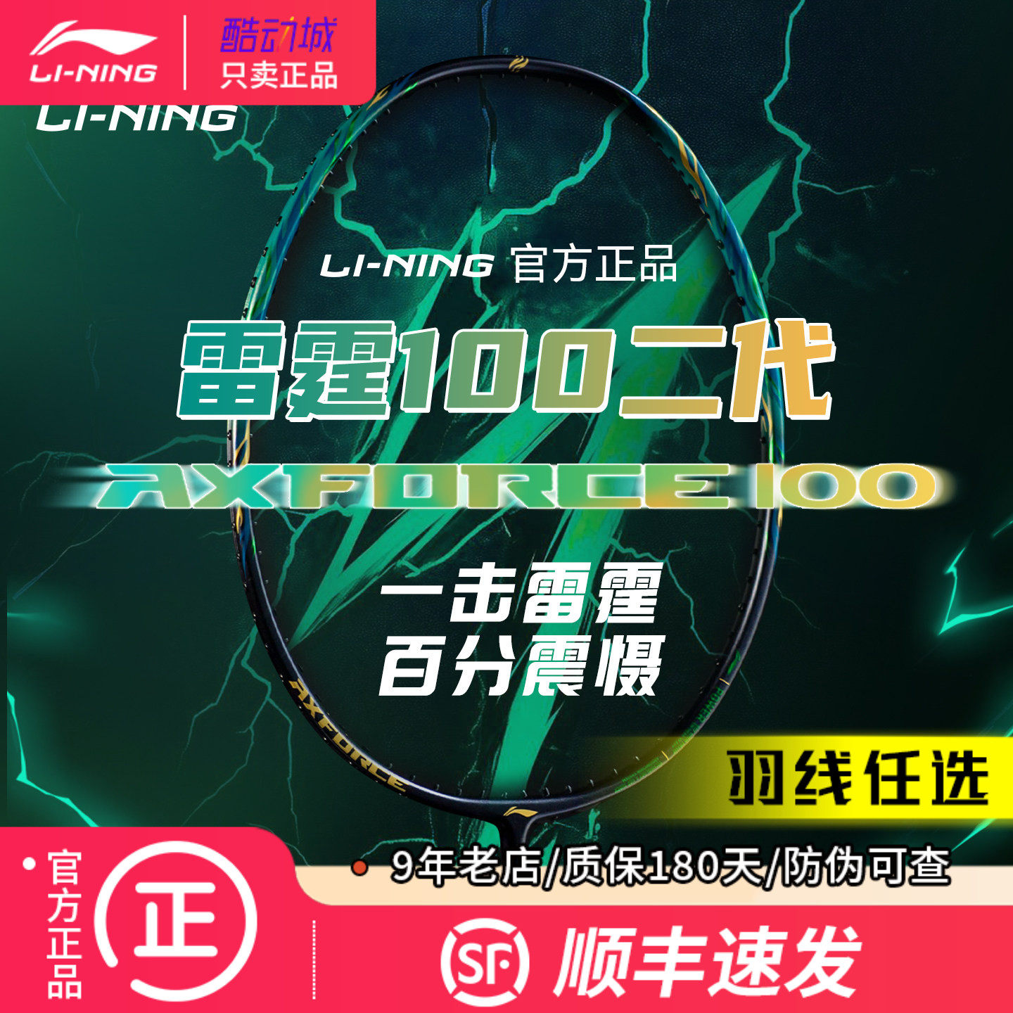【顺丰速运】李宁雷霆100二代羽毛球拍全碳素超轻专业进攻拍单拍