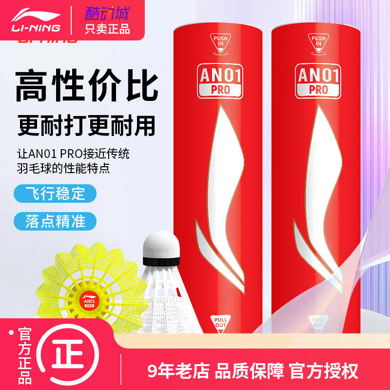 李宁羽毛球AN01PRO塑料球尼龙球耐打6只装训练球室外防风塑料球