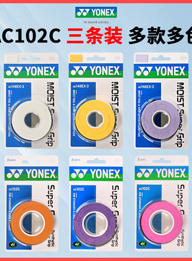 YONEX手胶尤尼克斯手胶148ex/AC102c羽毛球拍把手胶带网拍防汗滑