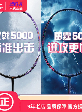 【赠品多多】李宁战戟5000/6000羽毛球拍雷霆50/60雷霆小钢炮PRO