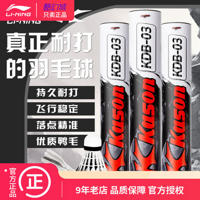 李宁凯胜羽毛球kdb03/G200/G300/G500耐用鹅毛防风专业耐打训练球