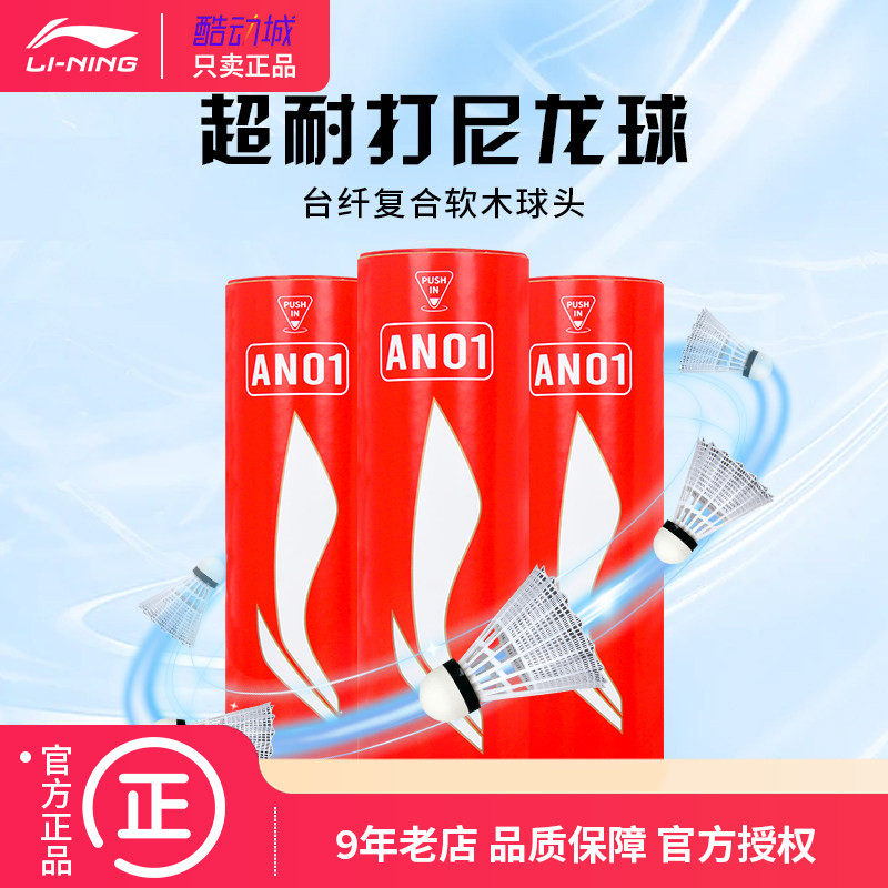 李宁羽毛球塑料球AN01尼龙球耐打6只装训练球室外防风塑料球正品