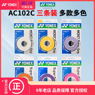 YONEX手胶尤尼克斯手胶148ex/AC102c羽毛球拍把手胶带网拍防汗滑
