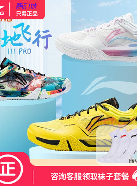 李宁贴地飞行3pro棉花糖羽毛球鞋艺术家刀锋max/2pro专业比赛鞋