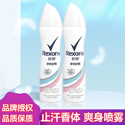 舒耐女士止汗喷雾150ml