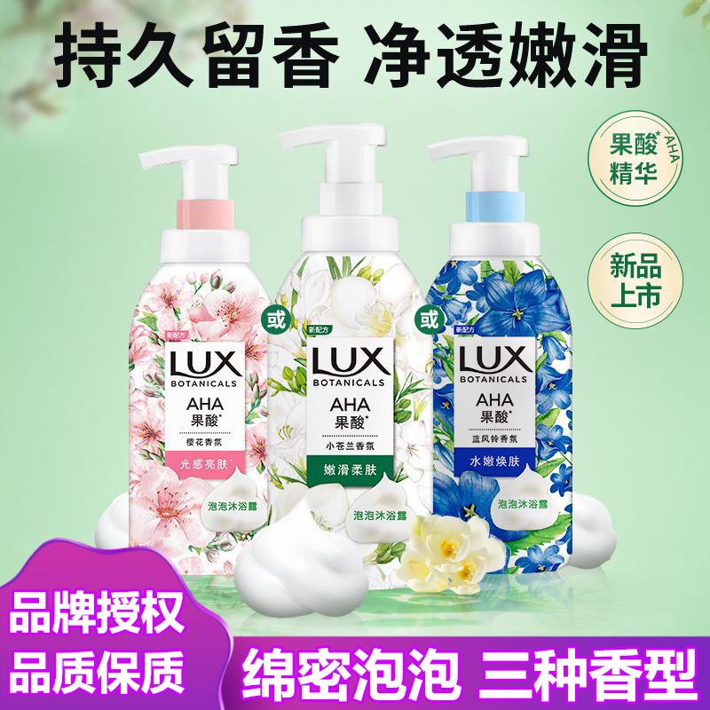 力士泡泡沐浴露植萃精油樱花蓝风铃小苍兰香氛沐浴乳男女保湿温和