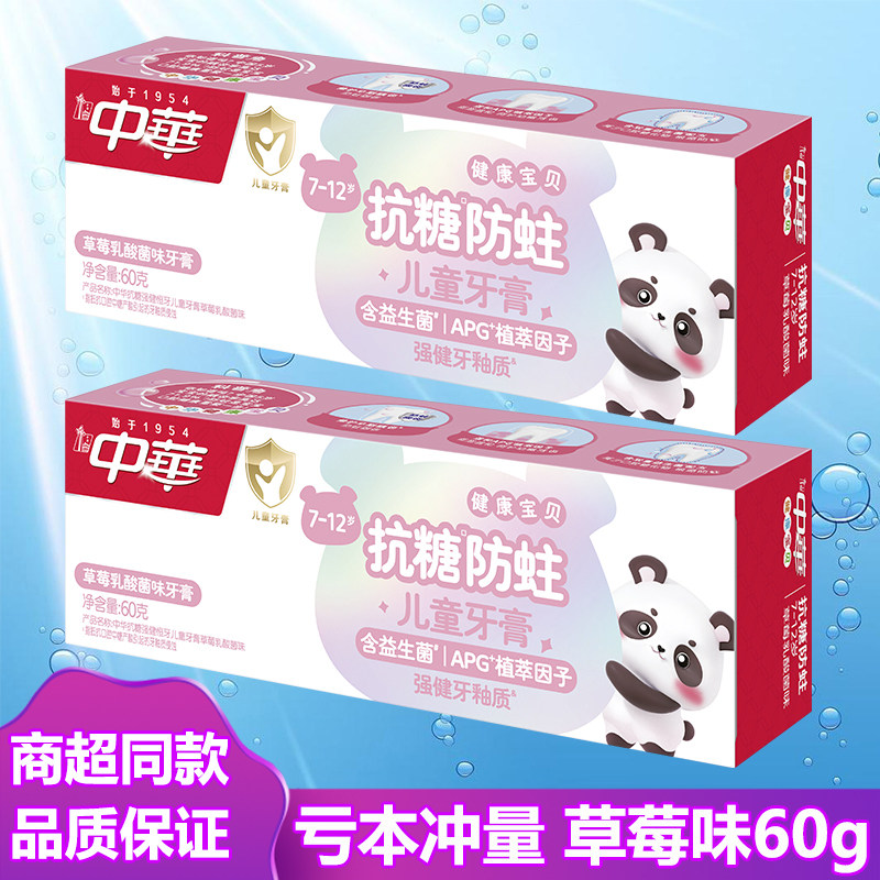 中华抗糖防蛀儿童牙膏60g
