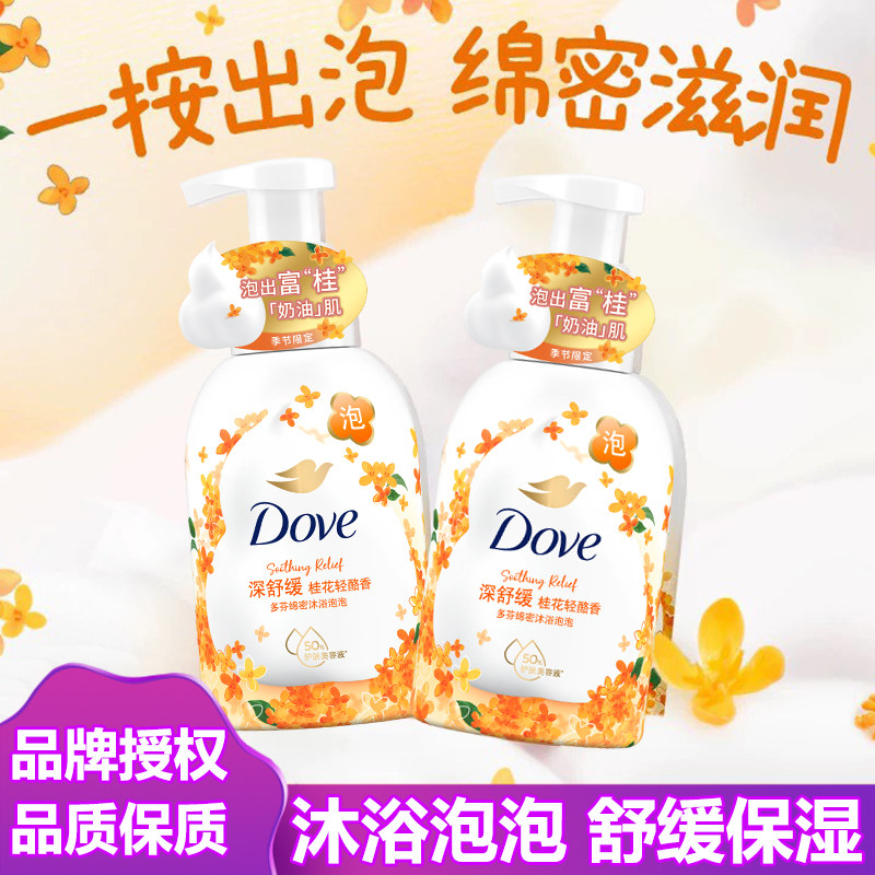 多芬泡泡沐浴露桂花轻酪香400g