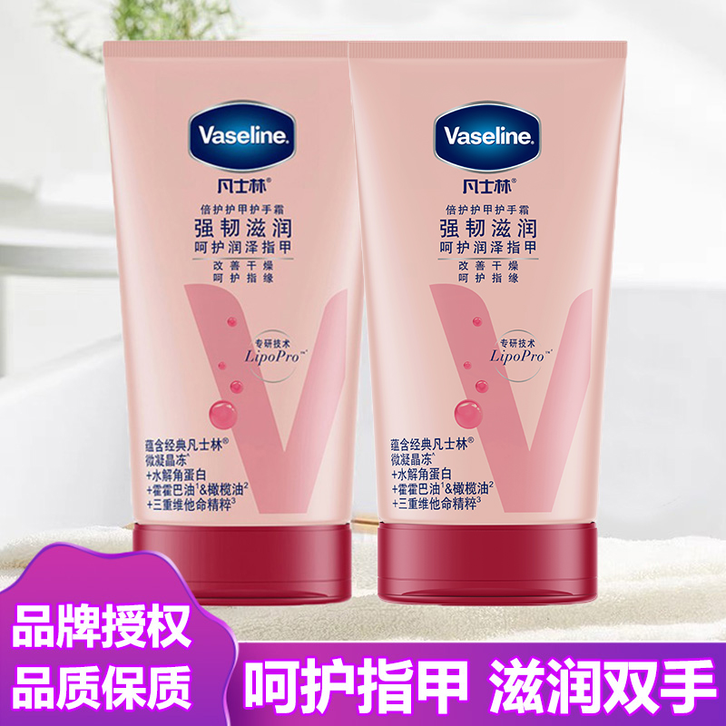 凡士林倍护护甲护手霜50ml
