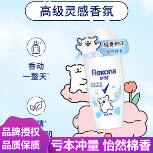 舒耐止汗露怡然棉香女士爽身香体走珠液保湿除臭微盐清爽抑汗50克