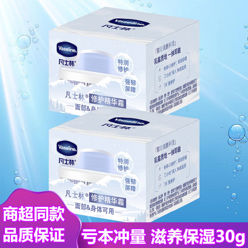 凡士林特润修护精华霜30g