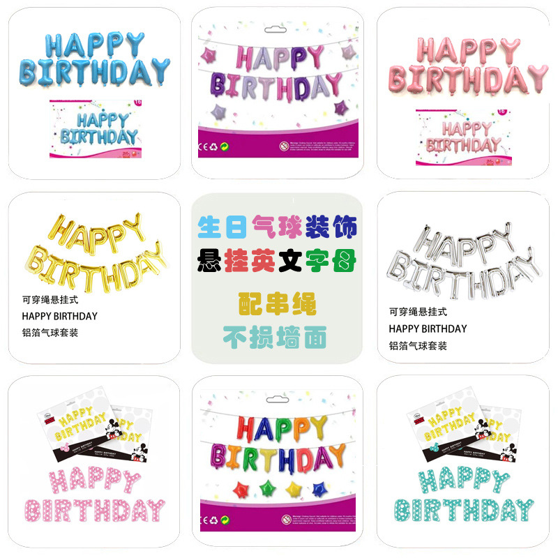 可悬挂美式生日快乐铝箔气球套餐happy birthday字母气球派对布置