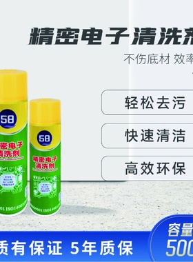 精密电子仪器清洗剂元件产品530元器件线路板设备静电电子清洗剂