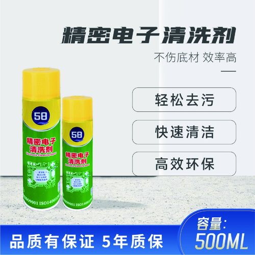 精密电子仪器清洗剂元件