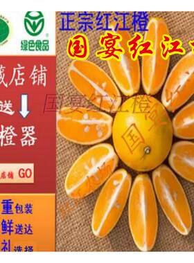 红橙红江橙水果新鲜手剥现摘顺丰