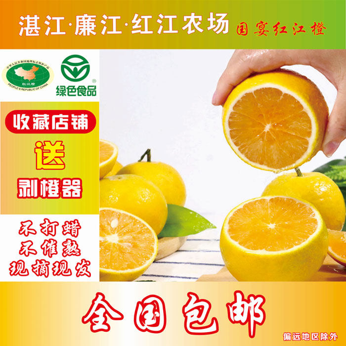 廉江红橙子正宗红江橙孕妇红江农场10斤新鲜当季水果现摘手剥薄皮,水产肉类/新鲜蔬果/熟食,橙,淘宝优惠券,粉丝福利购,淘宝优惠卷