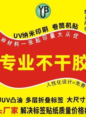 珠光膜商品标签 局部UV凸油工艺彩印卷装标签说明书 多层印刷定制