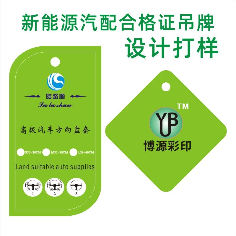 定做新能源汽车厚纸卡合格证酒类吊牌说明书LOGO商标印刷高硬PVC