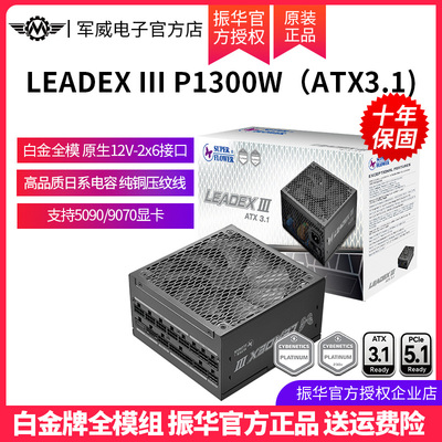 振华电脑电源LEADEXIIIP1300W