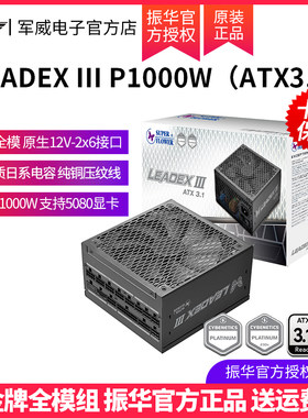 振华电脑电源LEADEXIIIP1000W