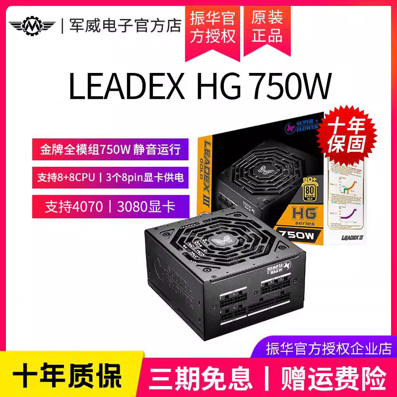 振华750w额定电源模组金牌台式机
