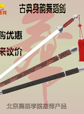 古典舞蹈剑软剑未开刃拍摄道具剑